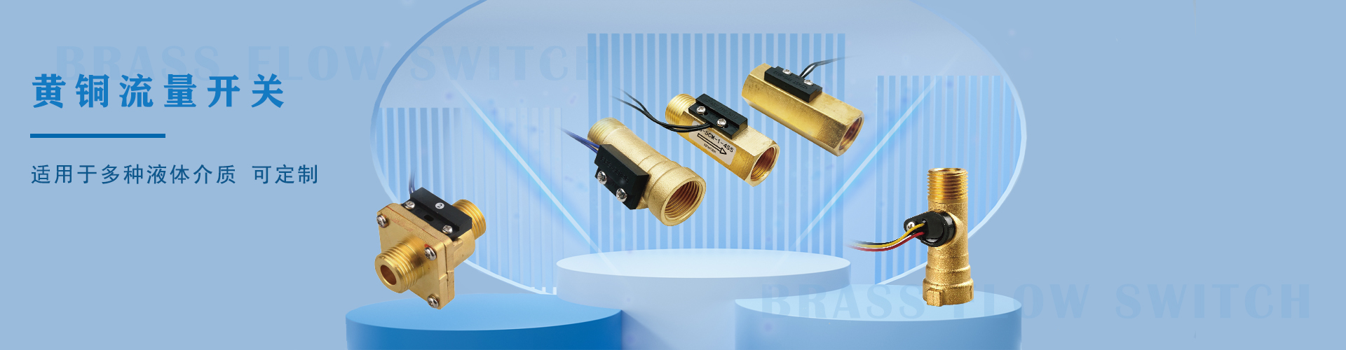 黃銅流量開(kāi)關(guān)